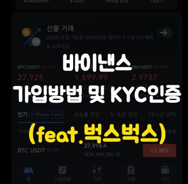  바이낸스 거래소 회원가입 방법, 수수료, 이벤트 완벽 정리