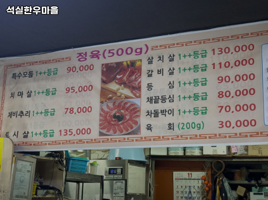 석실한우마을 사진 1