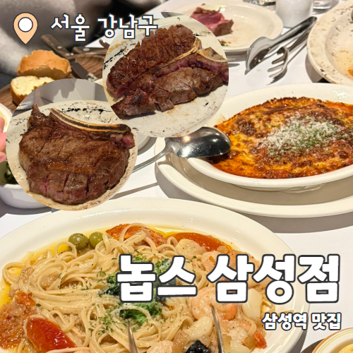 놉스 삼성점 : 울프강 세컨브랜드에서 해피아워 몽땅 주문한 내돈내산 후기