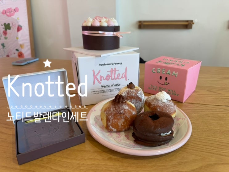 Knotted 노티드 발렌타인 디저트 추천! 노티드 발렌타인 세트(하트 스모어 초코 케이크 발렌타인도넛 4종), 노티드 파베초콜릿 맛 후기 & 사전예약 10% 할인정보 노티드해운대 Knotted 노티드 발렌타인 디저트 추천! 노티드 발렌타인 세트(하트 스모어 초코 케이크 발렌타인도넛 4종), 노티드 파베초콜릿 맛 후기 & 사전예약 10% 할인정보 노티드해운대