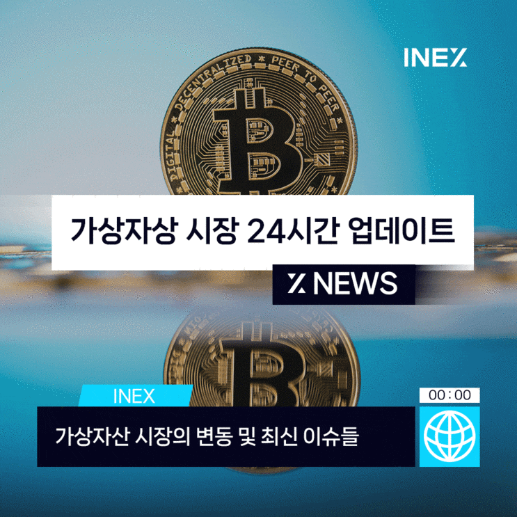  가상자산 시장 24시간 업데이트 [가상자산 속보 #3]