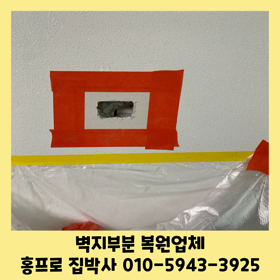 석고벽보수 찢어진벽지 보수복원업체