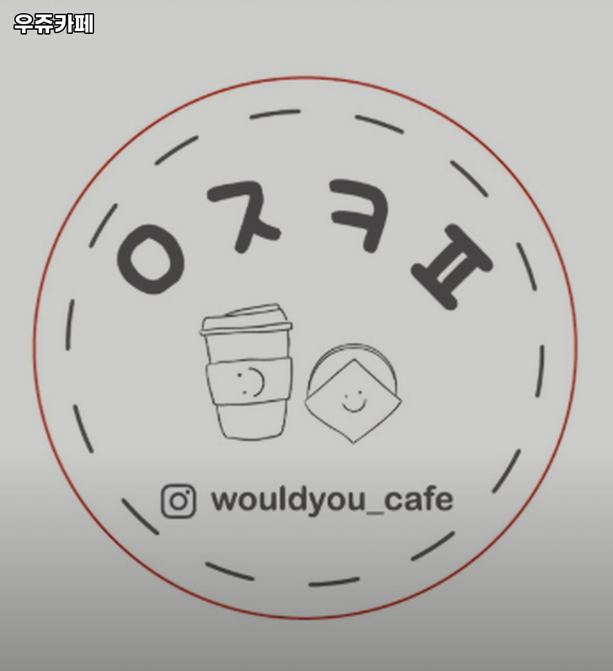 우쥬카페 사진 3