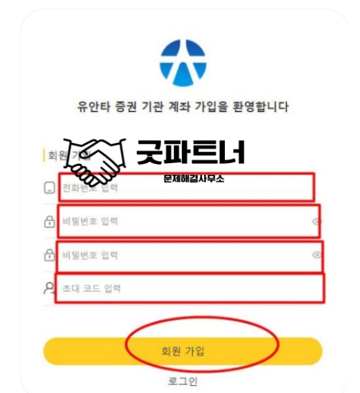  유안타증권사기 사칭 피해 계속 접수되네요.