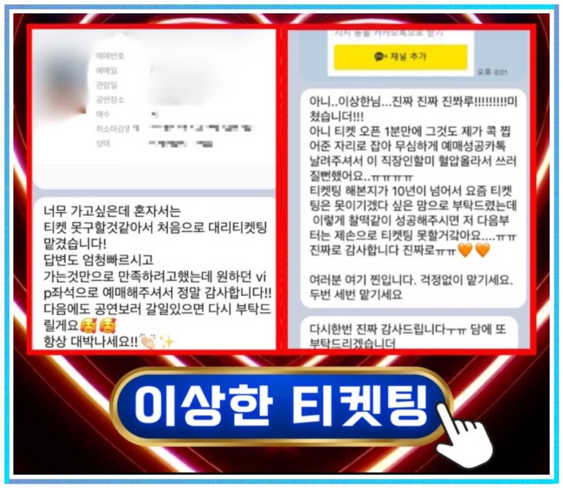 인터파크 티켓 취소표 이렇게 하면 잡을 수 있다! 현실적인 취켓팅 노하우