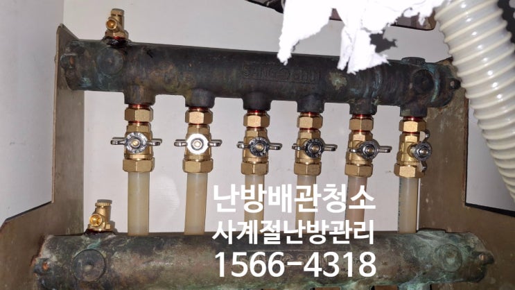  신길 한성 아파트 가스 보일러 난방 분배기 노후      밸브누수 부식 난방 배관청소 노후 분배기 누수 밸브교체