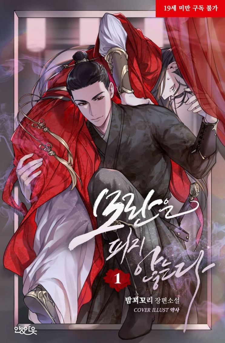  329. 밤꾀꼬리 <모란은 피지 않는다>