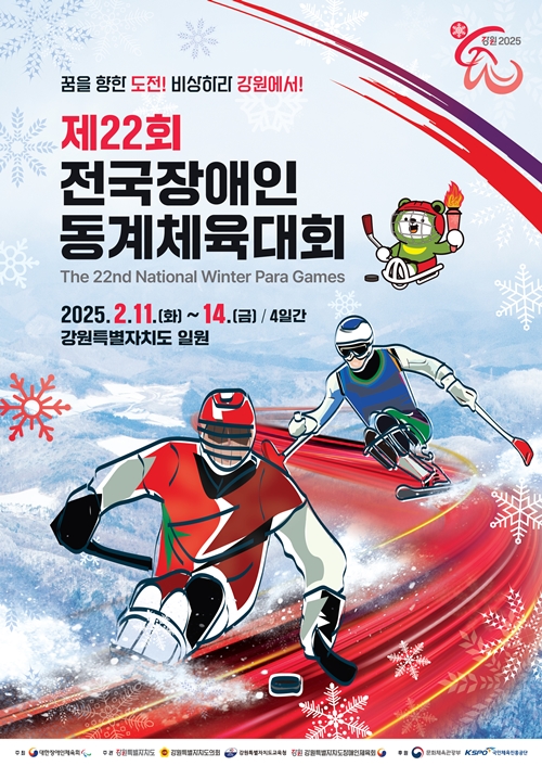 ‘제22회 전국<b>장애인동계체전</b>’ 11일 개막‧‧7개 종목... 