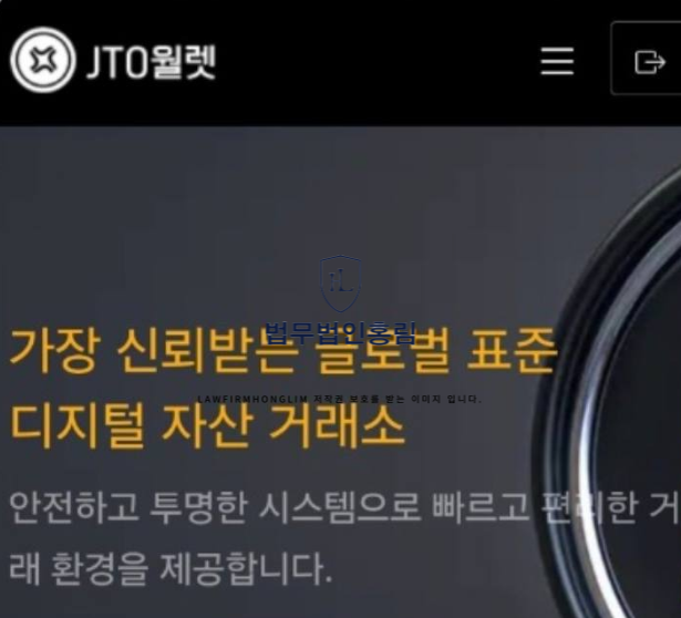  유프로급등시그널 지토코인 사기 형사고소 사례(JTO월렛 사기 피해)