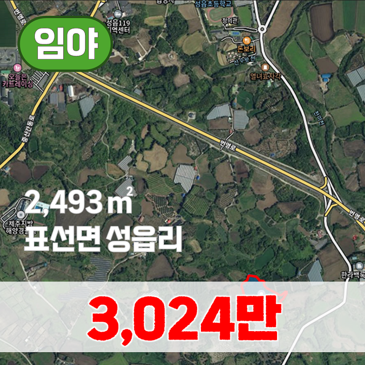  【매매】 제2공항 인근 소액 투자용 표선면 성읍리 토지(맹지)