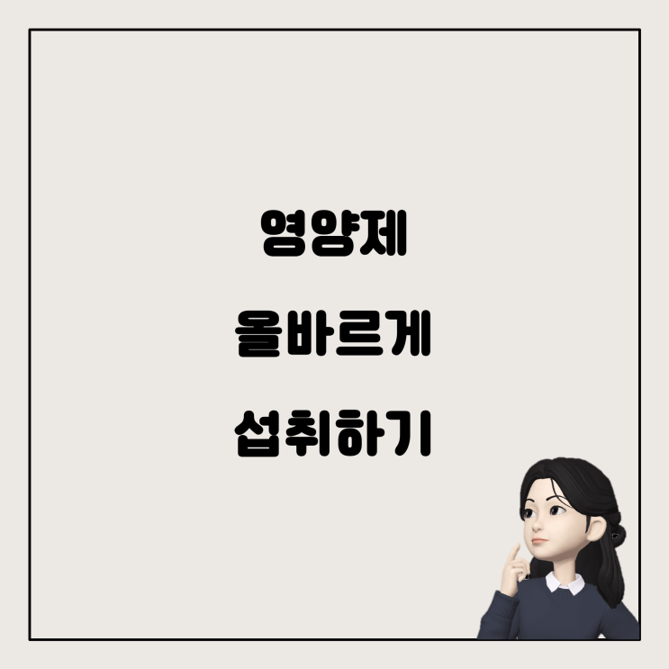  영양제, 제대로 먹자: 오메가3부터 에스트로겐까지 총 정리