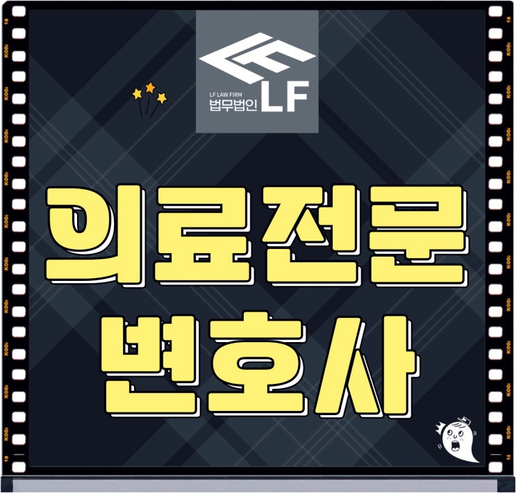  의료전문변호사 소송 쟁점은
