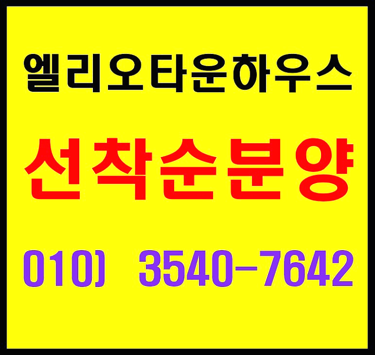  용인 기흥 고매동 단독주택형 타운하우스 즉시 입주 분양