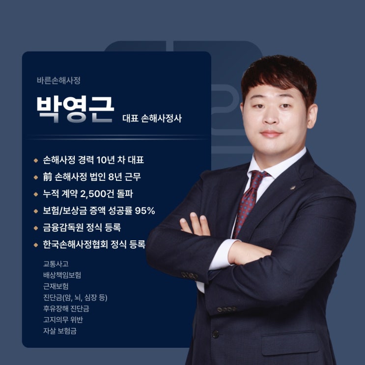  부산손해사정, 10년차 전문가가 알려드리는 선택 기준 3가지