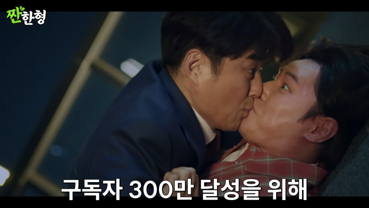 <b>짠한형</b> 지진희 원조 게이 대통령은 손석구가 아니라 나다... 