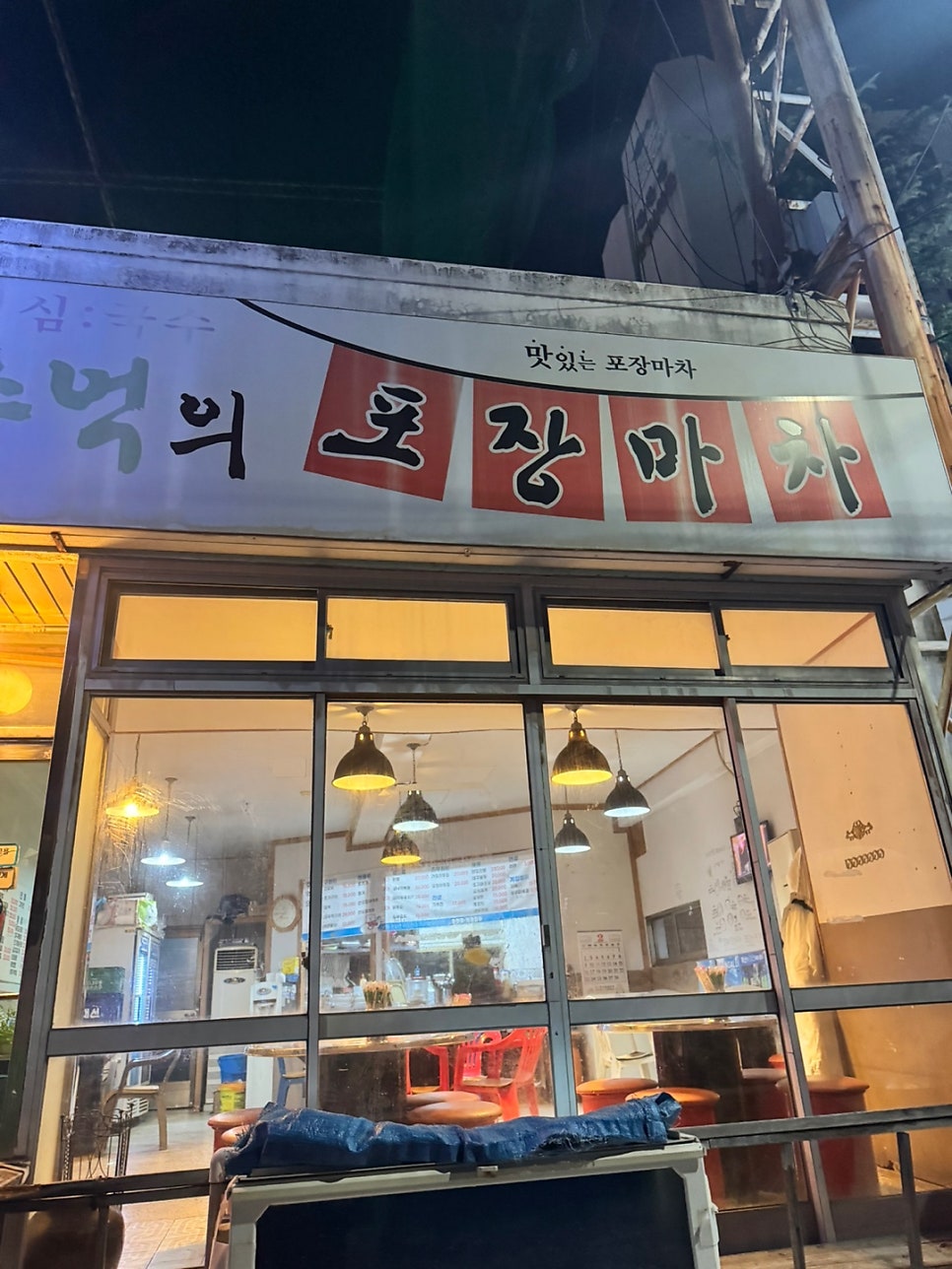 추억의포장마차 사진 4