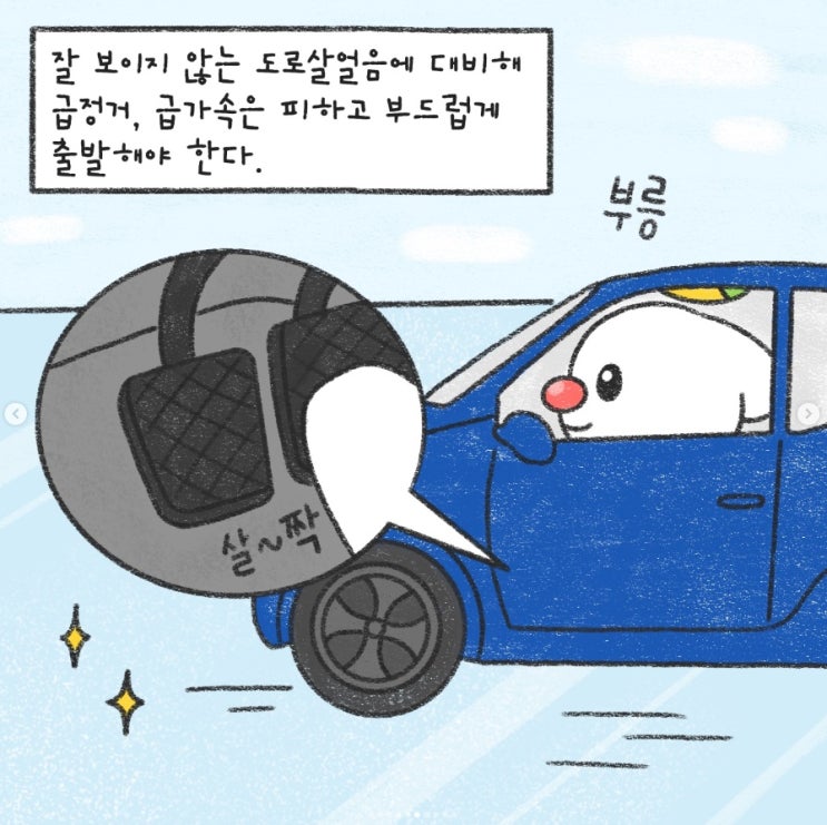  TS, 눈길 안전운전 수칙 8가지 당부 [한국철도일보]