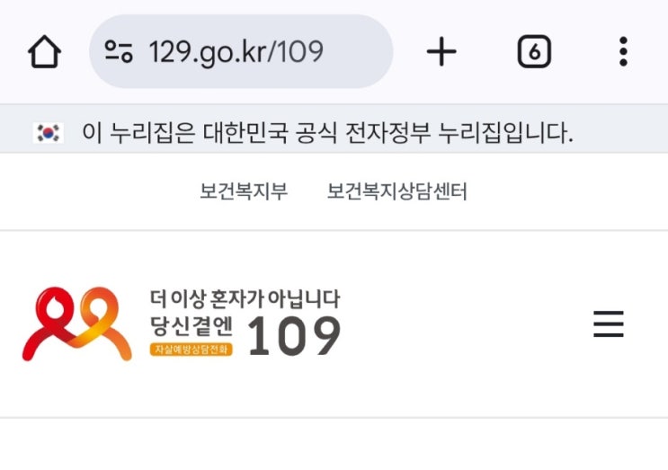  24시간 자살 상담 전화 109