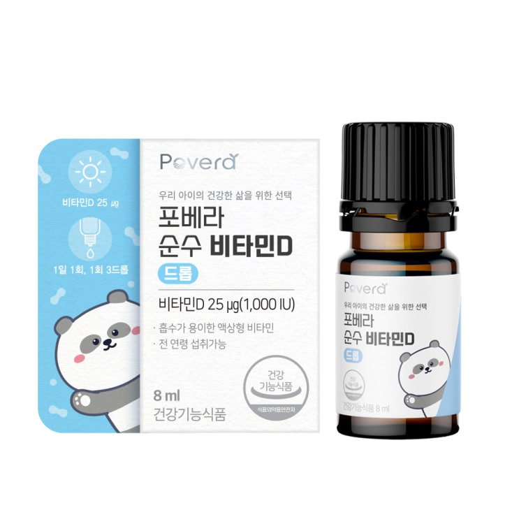  아이와 어른 모두에게 필요한 비타민D, 포베라 순수 비타민D 드롭