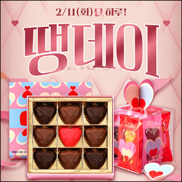 땡겨요 x 파리바게뜨 7,000원 할인(1.6만이상)전원~02.11 땡겨요 x 파리바게뜨 7,000원 할인(1.6만이상)전원~02.11