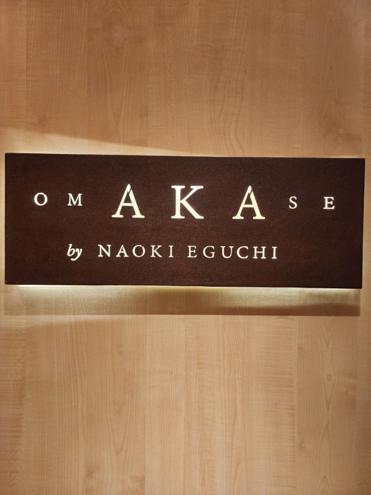  세부 크림슨 리조트앤스파 막탄 오마카세 레스토랑 "AKA" OMAKASE RESTAURANT 세부맛집추천
