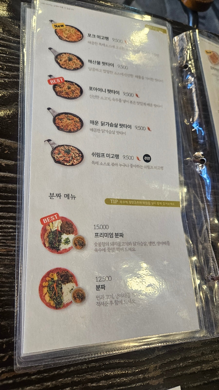 포아이니 개화산점 사진 5