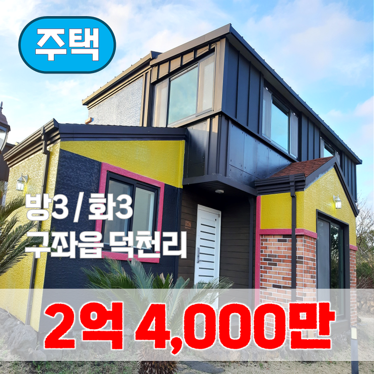 【매매】 아난티클럽제주 인근 타운하우스