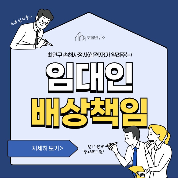  임대인배상책임보험 보상 사례와 주요내용