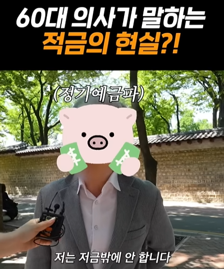  경제적 자유를 위해 20대 청년에게 적금을 추천하는가