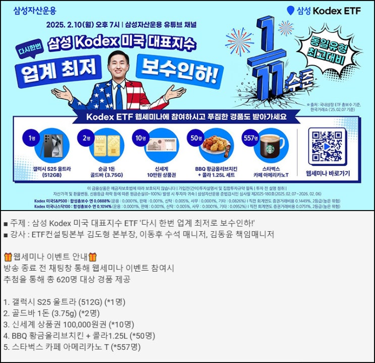 (종료) 삼성자산운용 웹세미나 이벤트(스벅등 620명)추첨 오후 7시~ (종료) 삼성자산운용 웹세미나 이벤트(스벅등 620명)추첨 오후 7시~