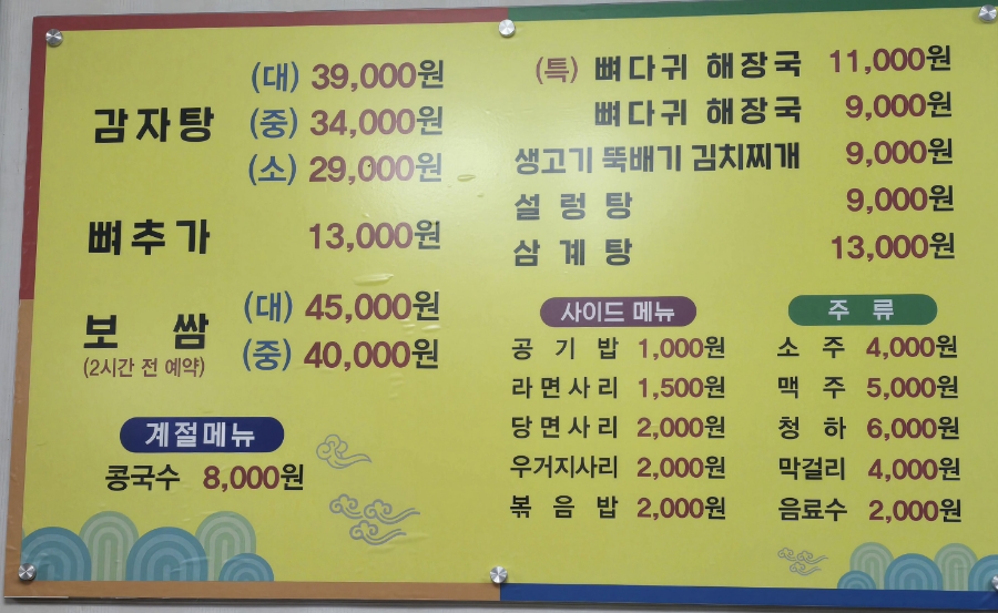 박가네 왕뼈다귀해장국 사진 5