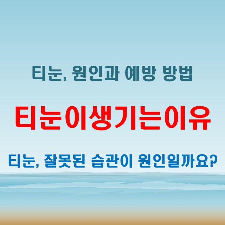  티눈이 생기는 이유, 잘못된 습관이 원인일까