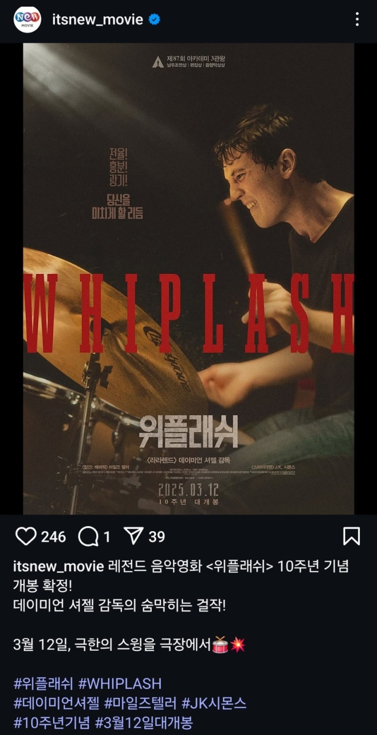  <위플래쉬> 재개봉 일자 확정