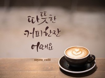  그대에게 행복라떼 배달요~ 