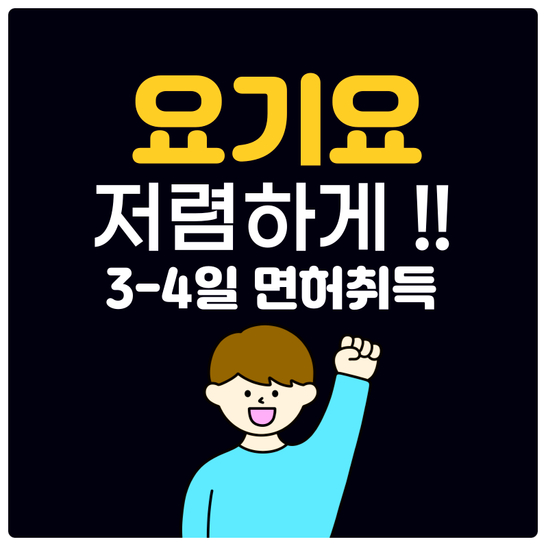 성동구 운전면허학원 싼곳,1종 2종 학원 방문 3회4회 성동구자동차학원