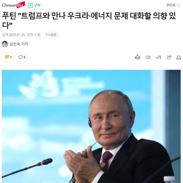 러시아 <b>우크라이나</b> 재건주... 전망 트럼프 푸틴 <b>종전 논의</b> 했다는데