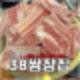 의정부 민락동 맛집 냉삼은 38쌈장집