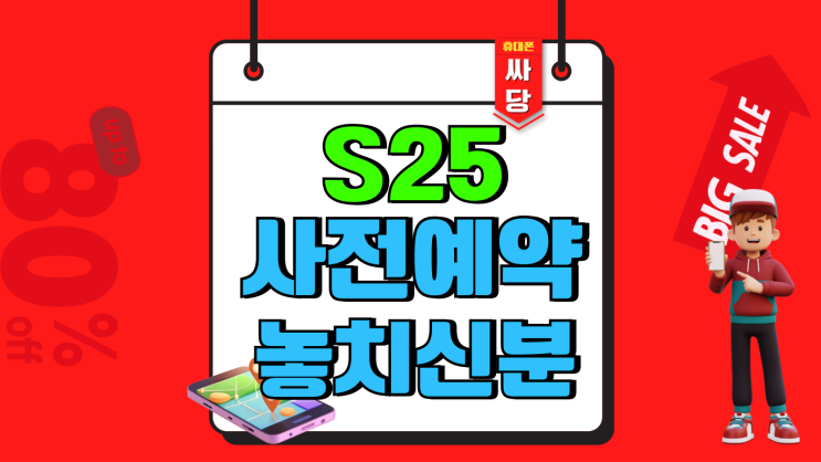 갤럭시 S25 사전예약 놓치신분 최적 구매 팁 갤럭시 S25 사전예약 놓치신분 최적 구매 팁