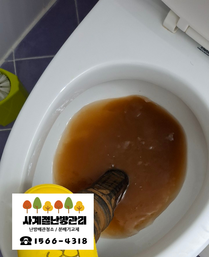  문래 현대 아파트 보일러 난방 배관 속 썩은물은     에너지 낭비의 원인. 배관청소 분배기 노후 점검 필수!