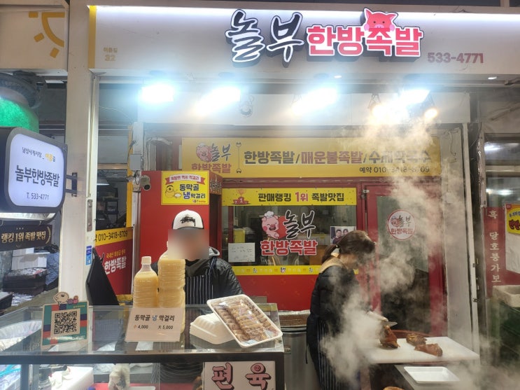  이수역 맛집 방배동맛집 남성사계시장 놀부한방족발