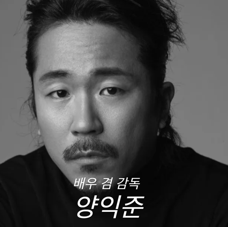 배우 겸 영화감독 양익준 영화 '고백' 시사회 참석 후배폭행 피소 프로필 나이 작품활동