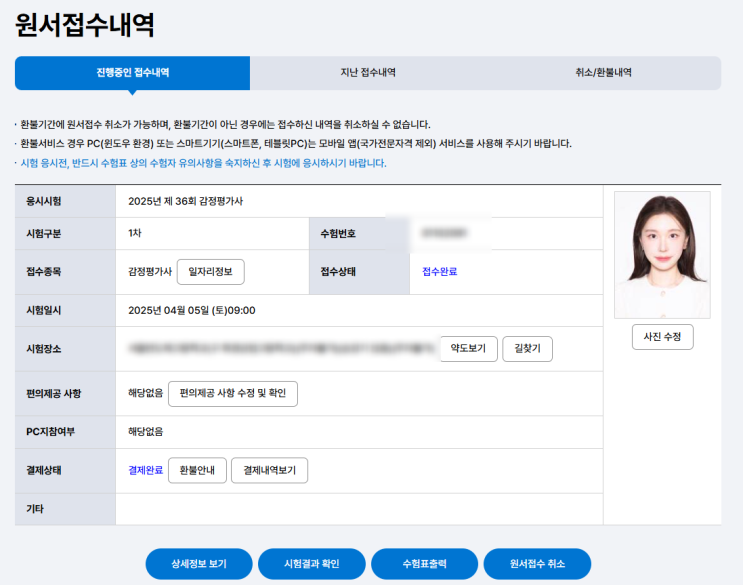 36회 감정평가사 1차 <b>원서접수</b>완료 <b>큐넷</b>, 고사장 선택, 사진... 