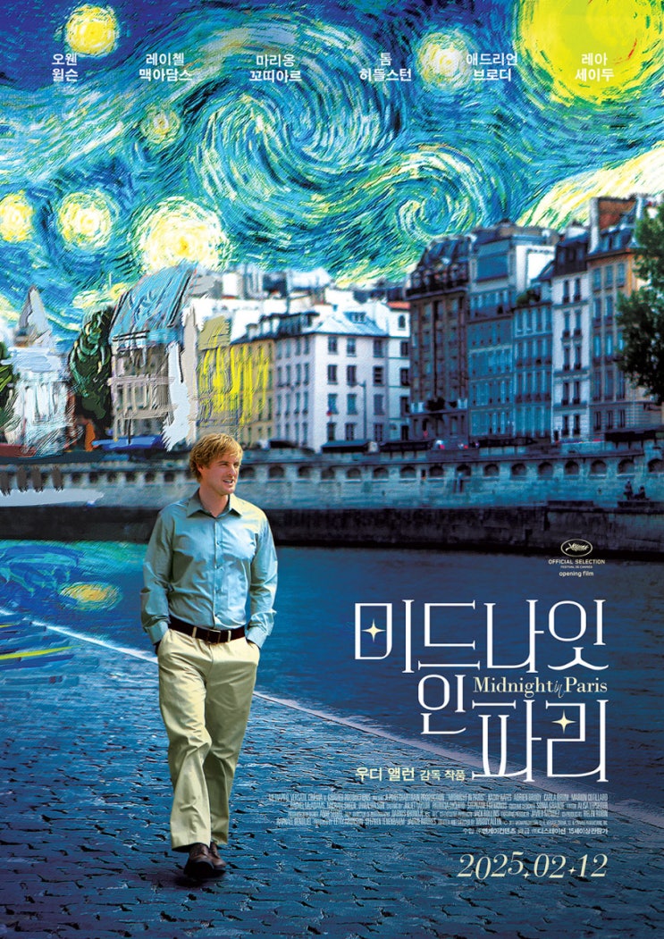  미드나잇 인 파리(2011) - 1920년대 파리로 떠나는 판타지 여행