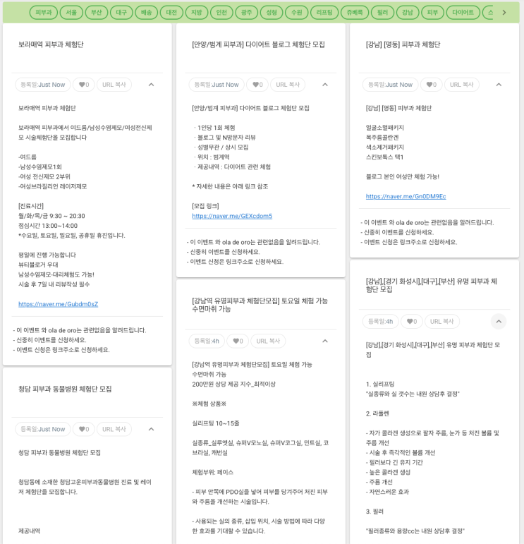 [oladeoro.com] 2025.2.10일 2부 체험단 모음입니다.