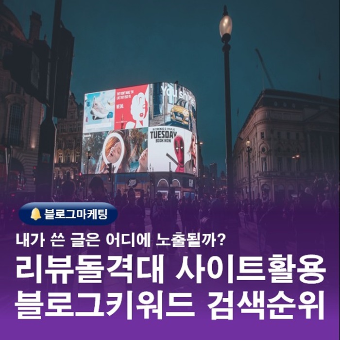  부산블로그강의 내용일부 리뷰돌격대 키워드분석순위확인소개