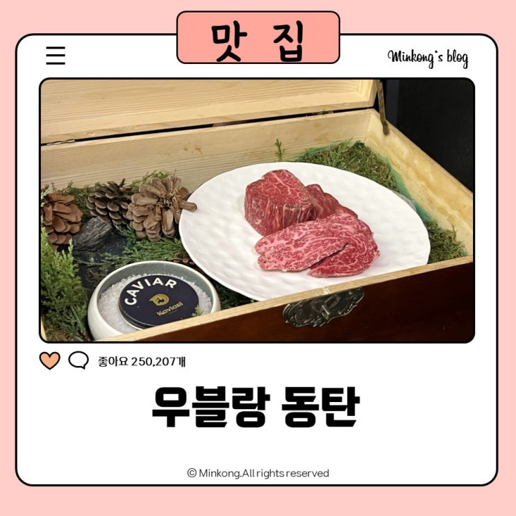  우블랑 한우오마카세 특별한 날 데이트코스 ! 동탄역맛집