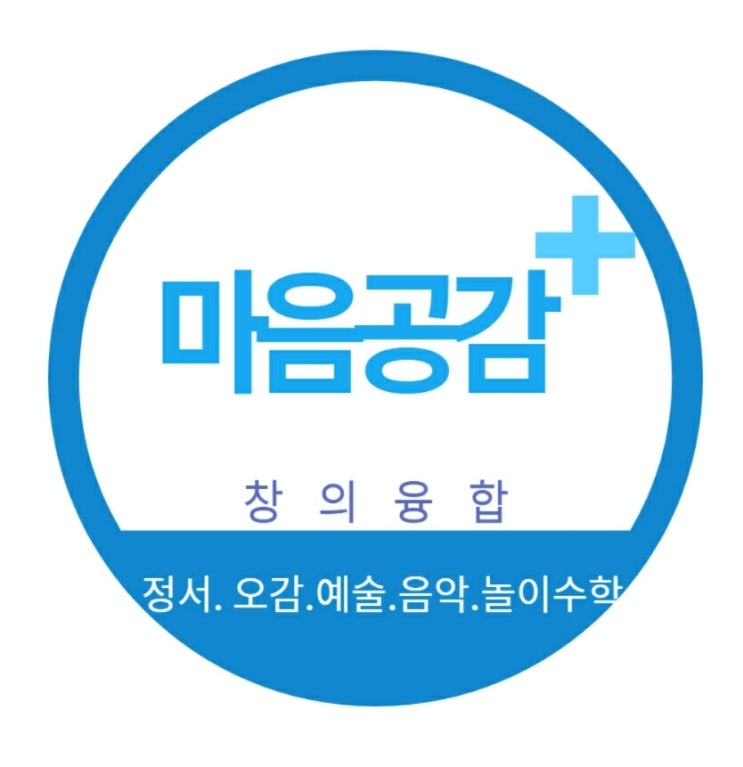  시흥심리상담 마음공감플러스창의융합센터에서 마음의 안정을 찾으세요!