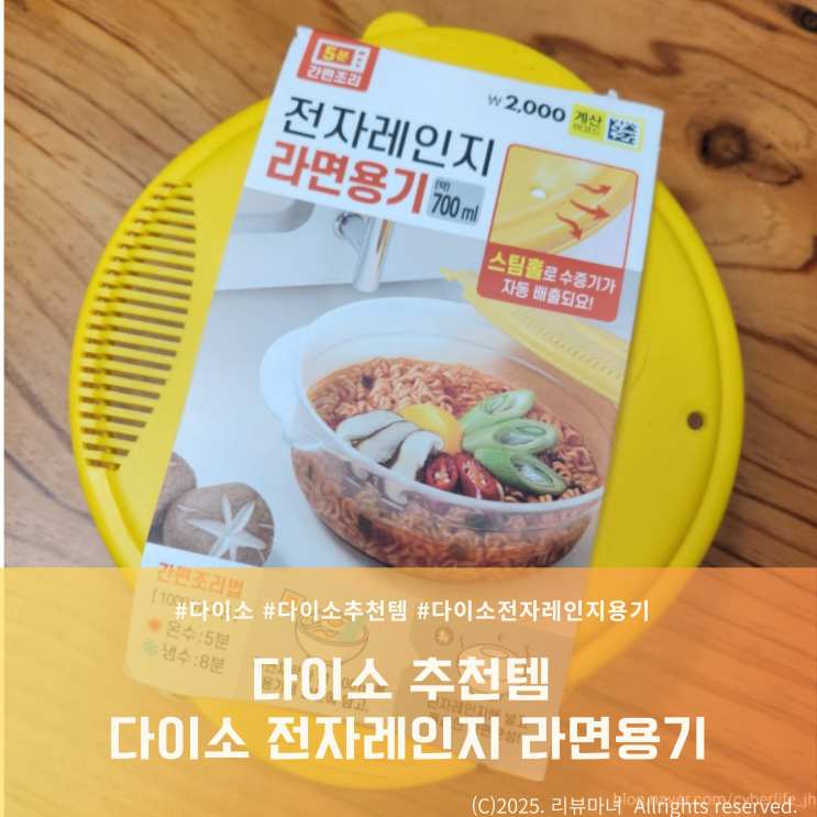  [ 다이소 추천템 ] 전자레인지 라면용기로 간편하게 봉지라면 먹기
