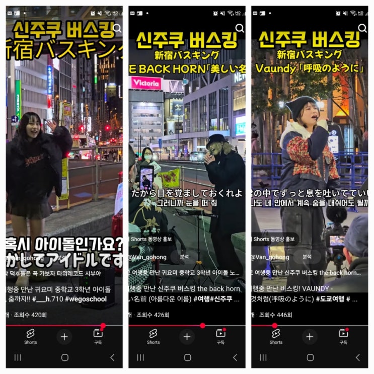  도쿄, 신주쿠를 여행하면서 만난 버스킹들