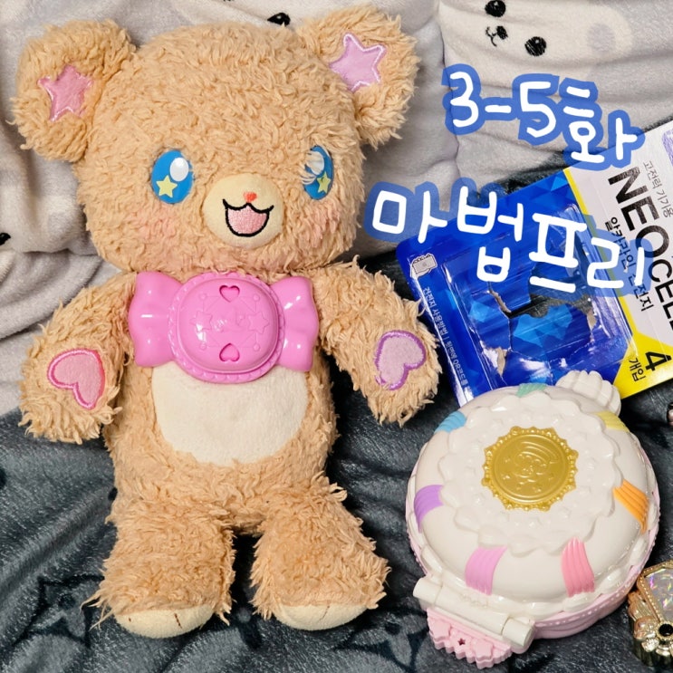  마법사 프리큐어 2기 3화 4화 5화 모후룬 인형 건전지
